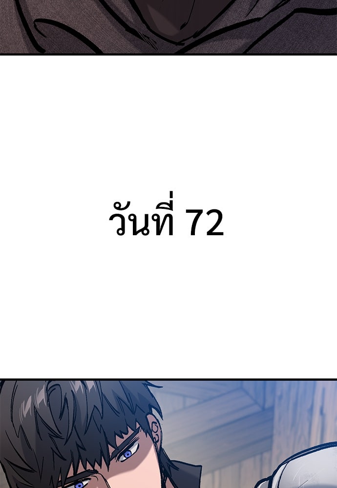 อัศวินวันเดียว - หน้า 87