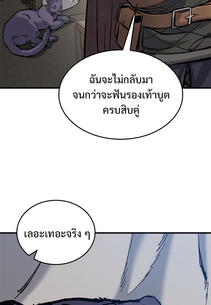 อัศวินวันเดียว - หน้า 90
