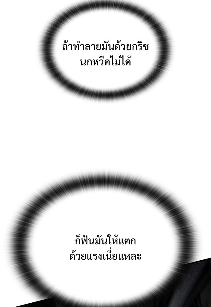 อัศวินวันเดียว - หน้า 119