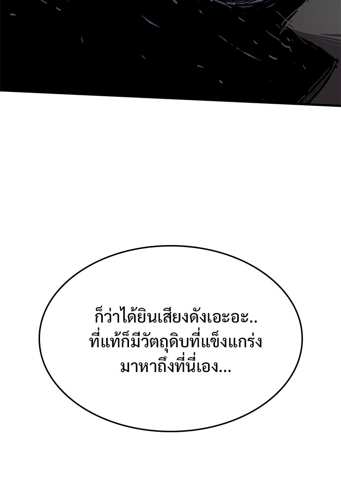 อัศวินวันเดียว - หน้า 61