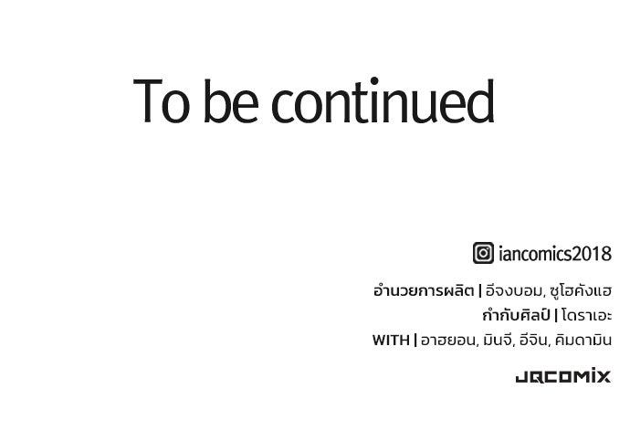 อัศวินวันเดียว - หน้า 121