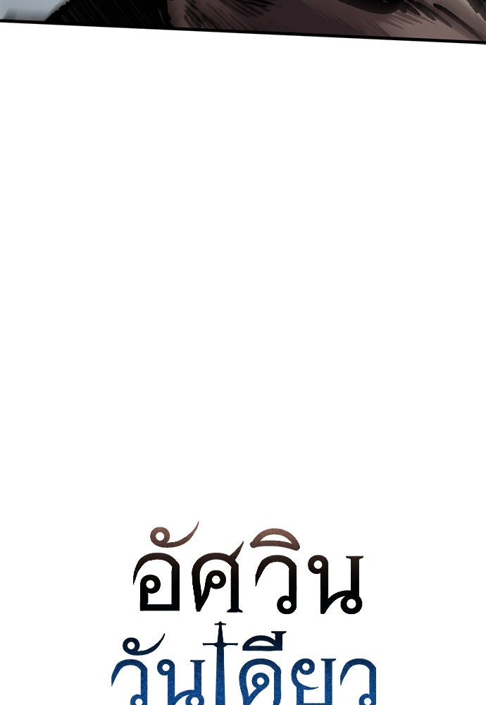 อัศวินวันเดียว - หน้า 7