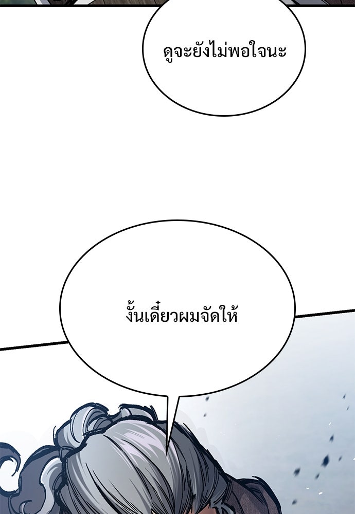 อัศวินวันเดียว - หน้า 72