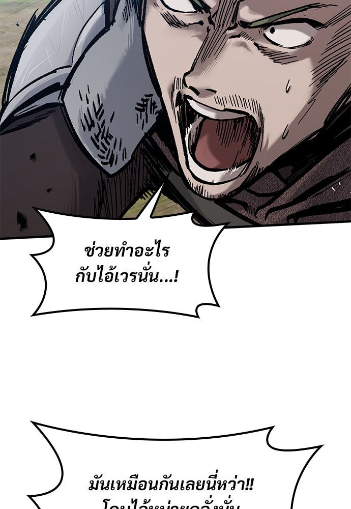 อัศวินวันเดียว - หน้า 79