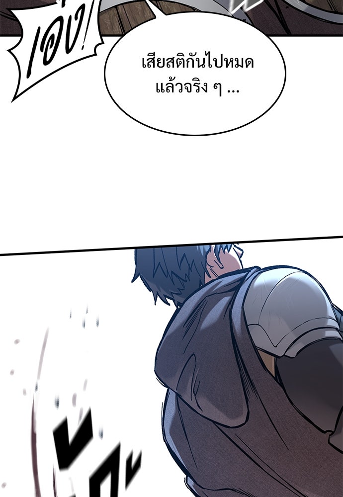 อัศวินวันเดียว - หน้า 92