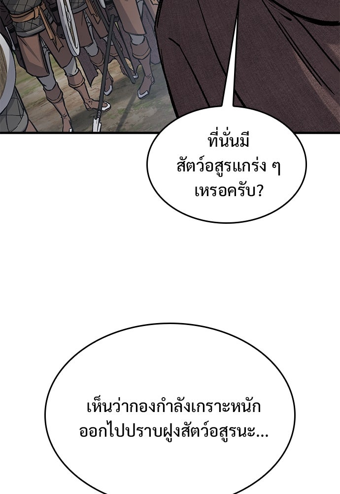 อัศวินวันเดียว - หน้า 98