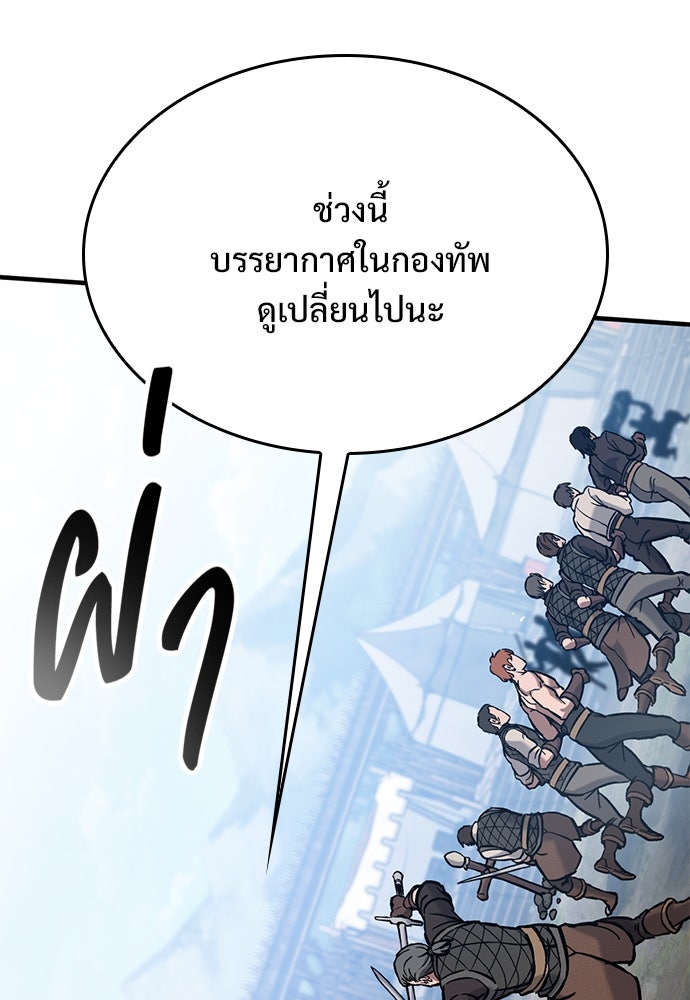 อัศวินวันเดียว - หน้า 101