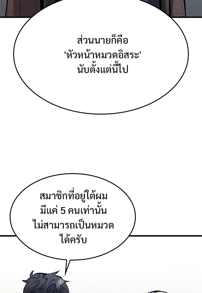 อัศวินวันเดียว - หน้า 110