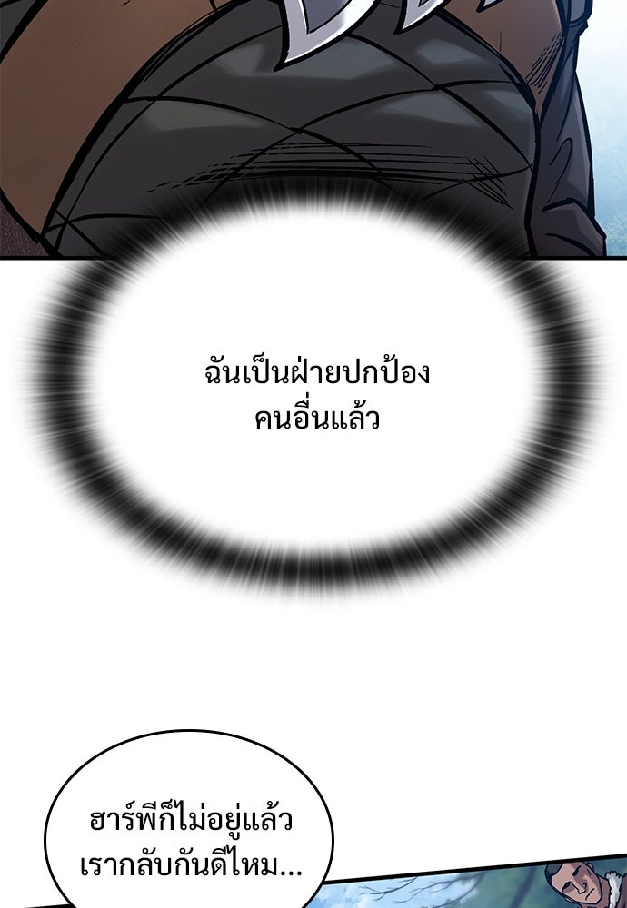 อัศวินวันเดียว - หน้า 76