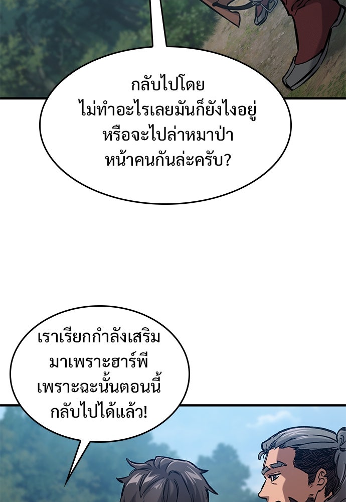 อัศวินวันเดียว - หน้า 78