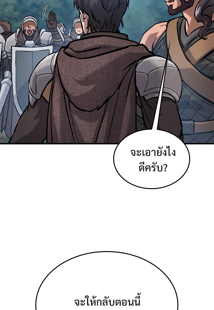 อัศวินวันเดียว - หน้า 79
