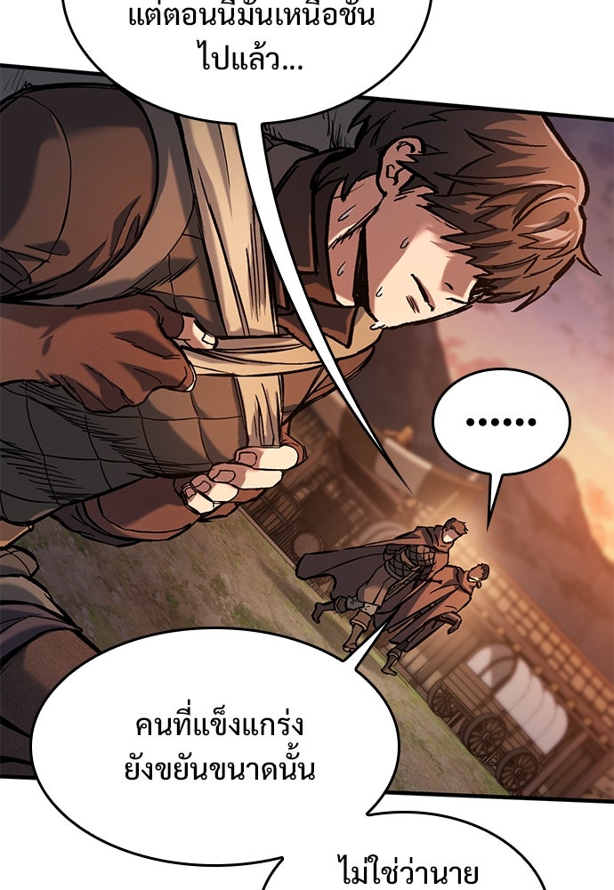 อัศวินวันเดียว - หน้า 86
