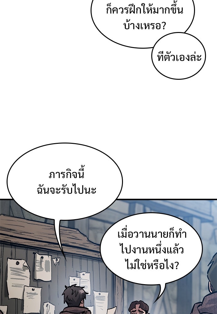 อัศวินวันเดียว - หน้า 87