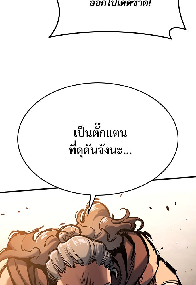 อัศวินวันเดียว - หน้า 80