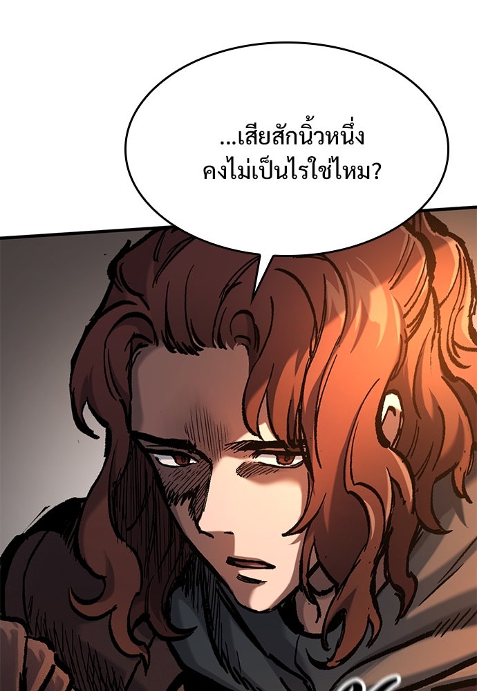 อัศวินวันเดียว - หน้า 83