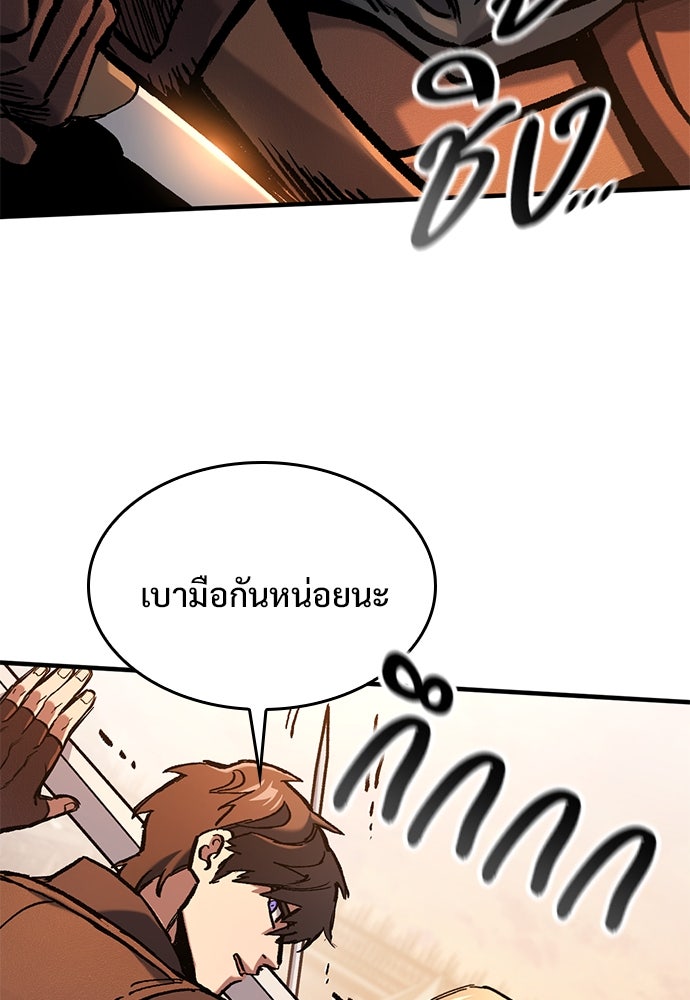 อัศวินวันเดียว - หน้า 84