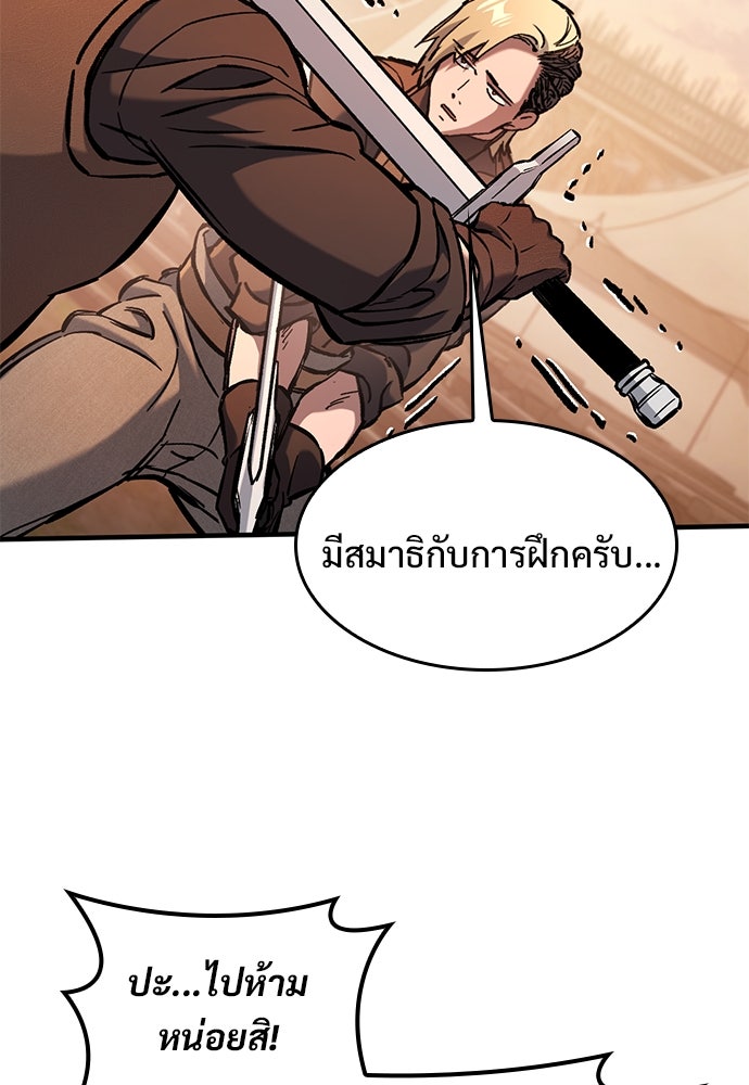 อัศวินวันเดียว - หน้า 85