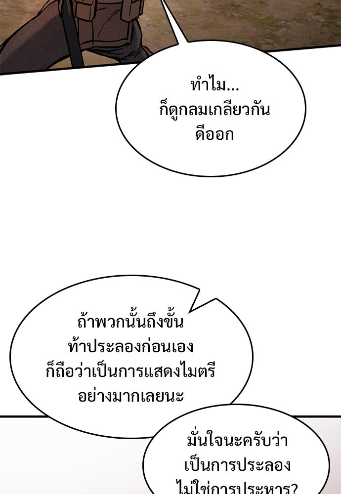 อัศวินวันเดียว - หน้า 87