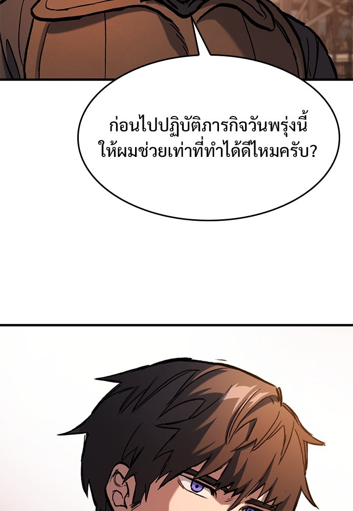 อัศวินวันเดียว - หน้า 92