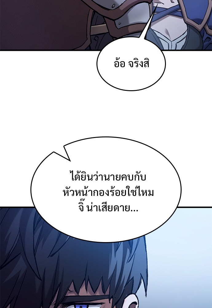 อัศวินวันเดียว - หน้า 109