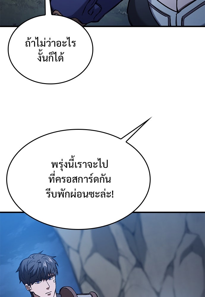 อัศวินวันเดียว - หน้า 112