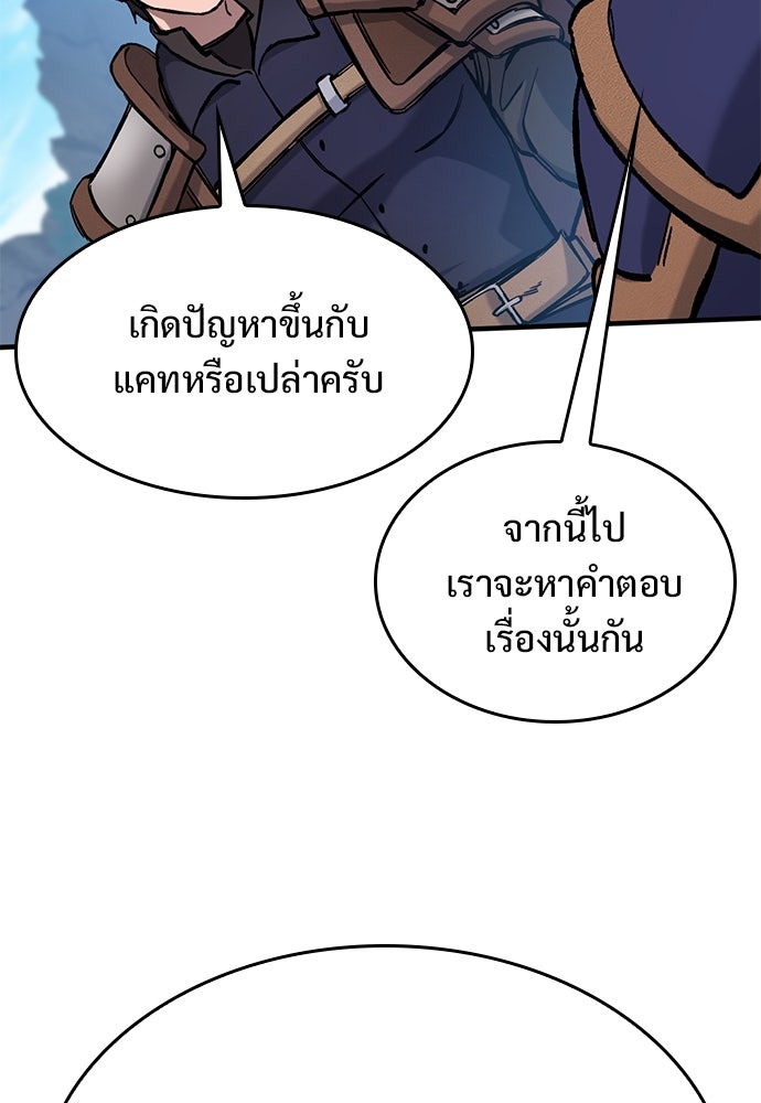 อัศวินวันเดียว - หน้า 68