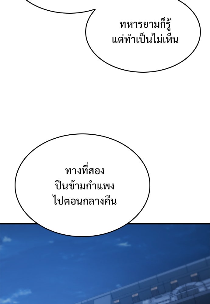อัศวินวันเดียว - หน้า 74