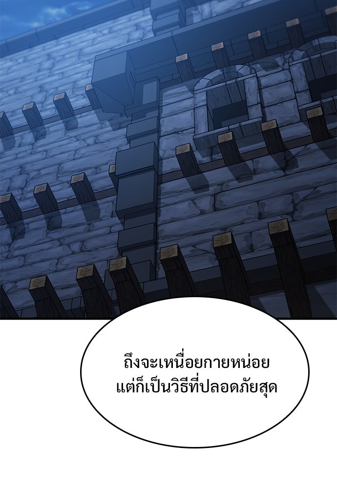 อัศวินวันเดียว - หน้า 75
