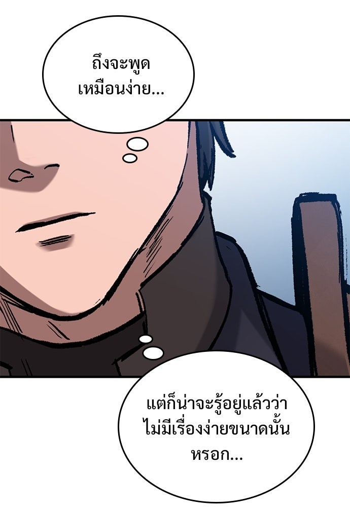 อัศวินวันเดียว - หน้า 81