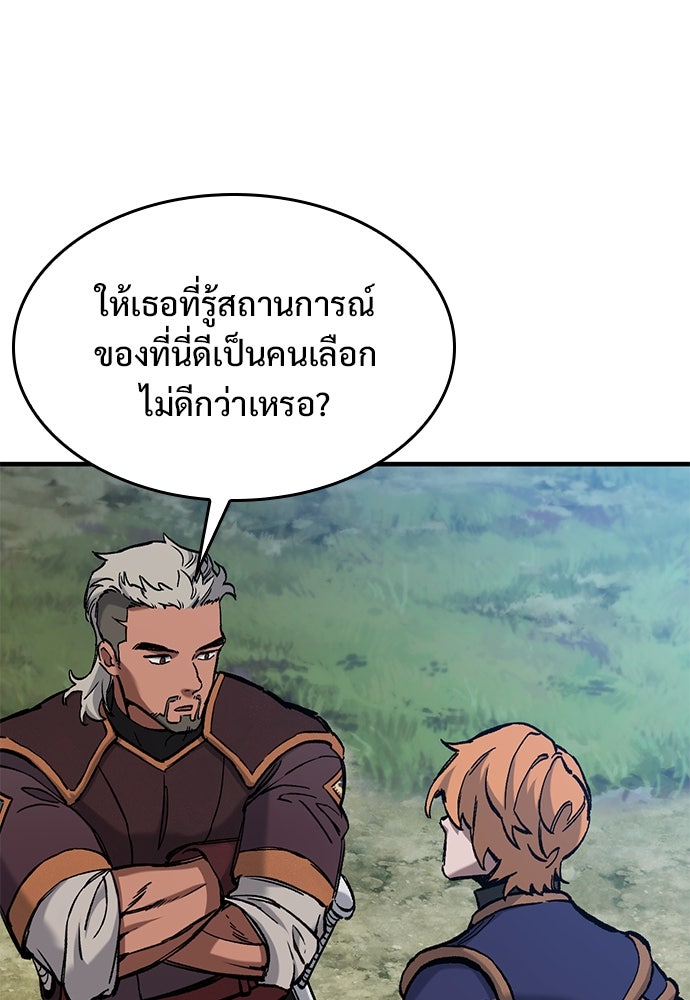 อัศวินวันเดียว - หน้า 82