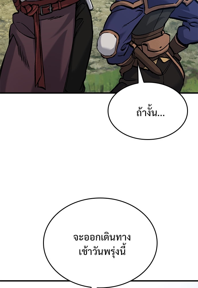 อัศวินวันเดียว - หน้า 83