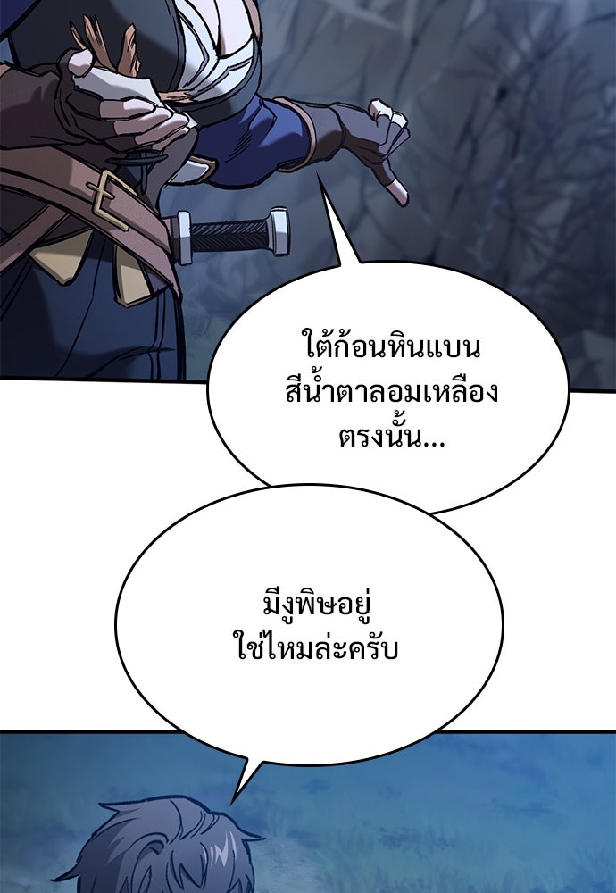 อัศวินวันเดียว - หน้า 98