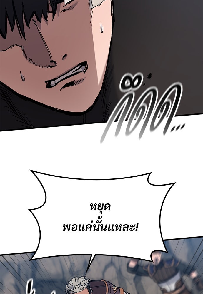 อัศวินวันเดียว - หน้า 101