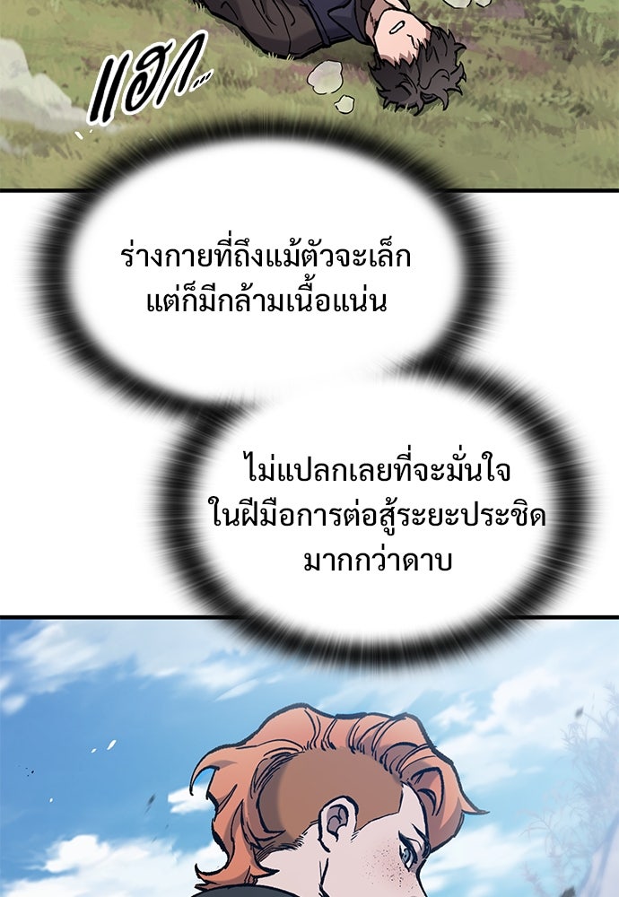 อัศวินวันเดียว - หน้า 104