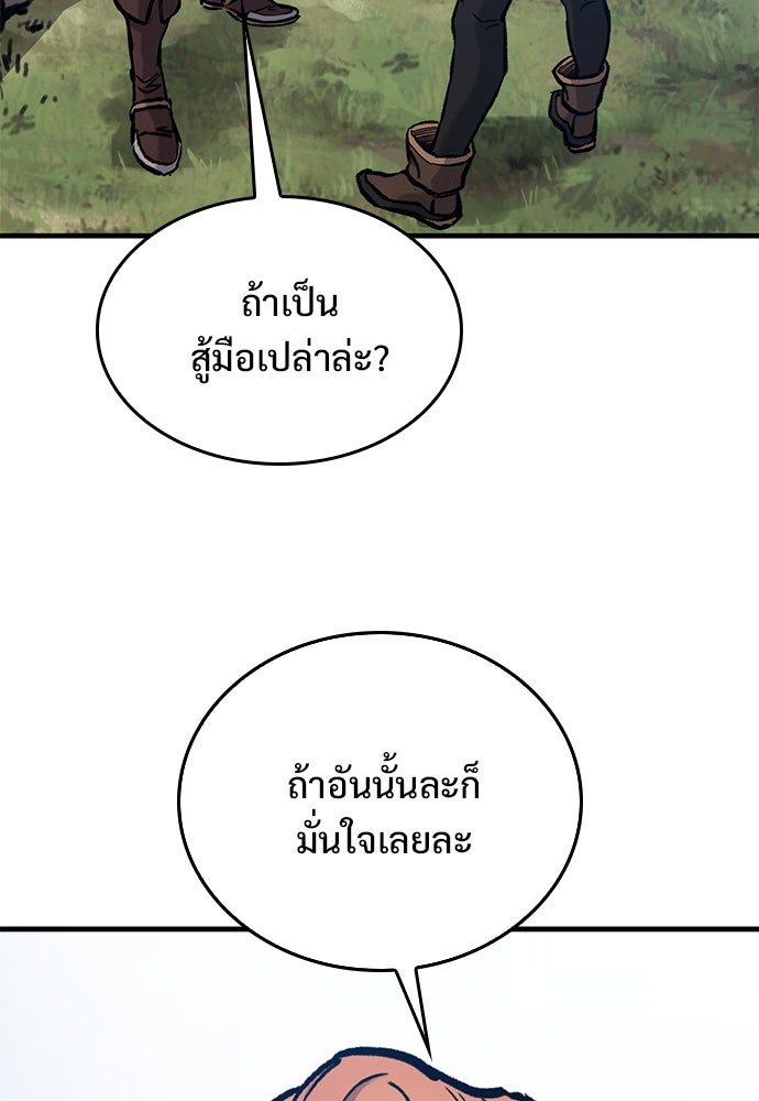 อัศวินวันเดียว - หน้า 75