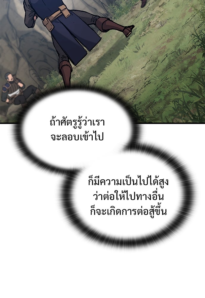 อัศวินวันเดียว - หน้า 78