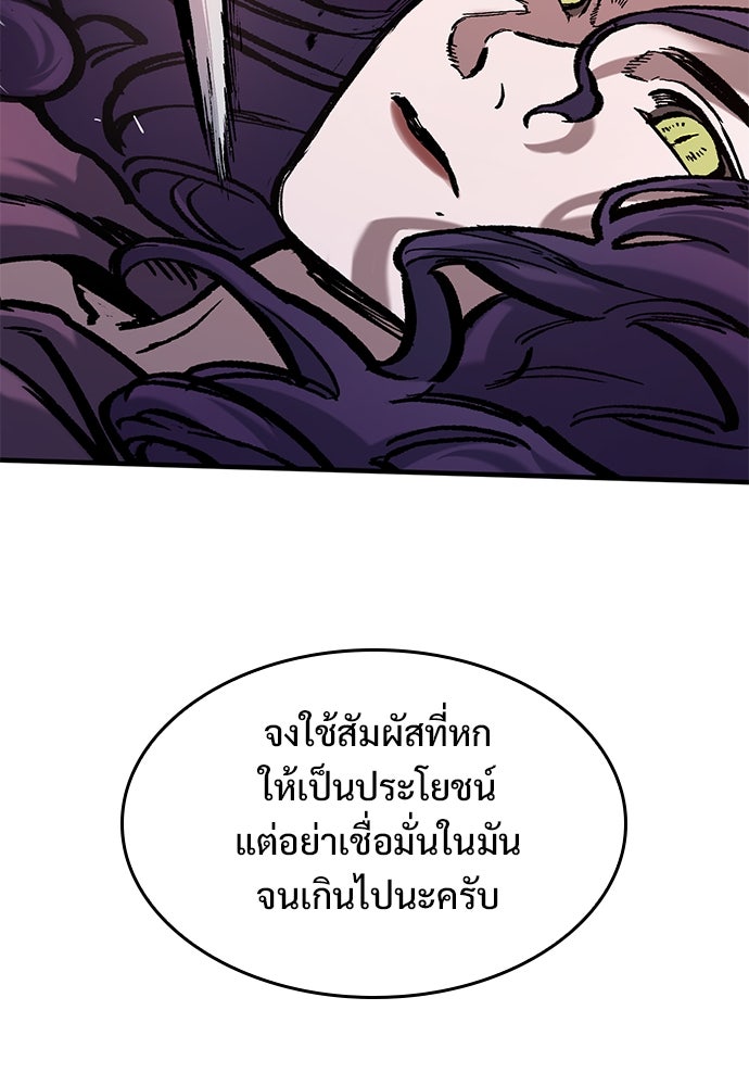 อัศวินวันเดียว - หน้า 97