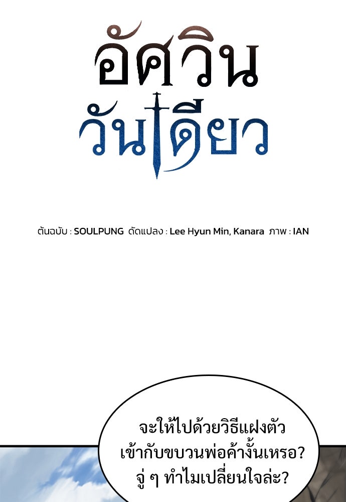 อัศวินวันเดียว - หน้า 9