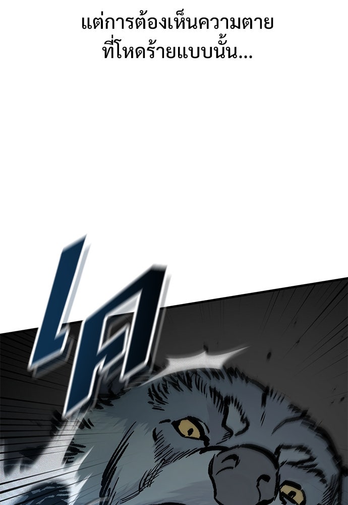 อัศวินวันเดียว - หน้า 91
