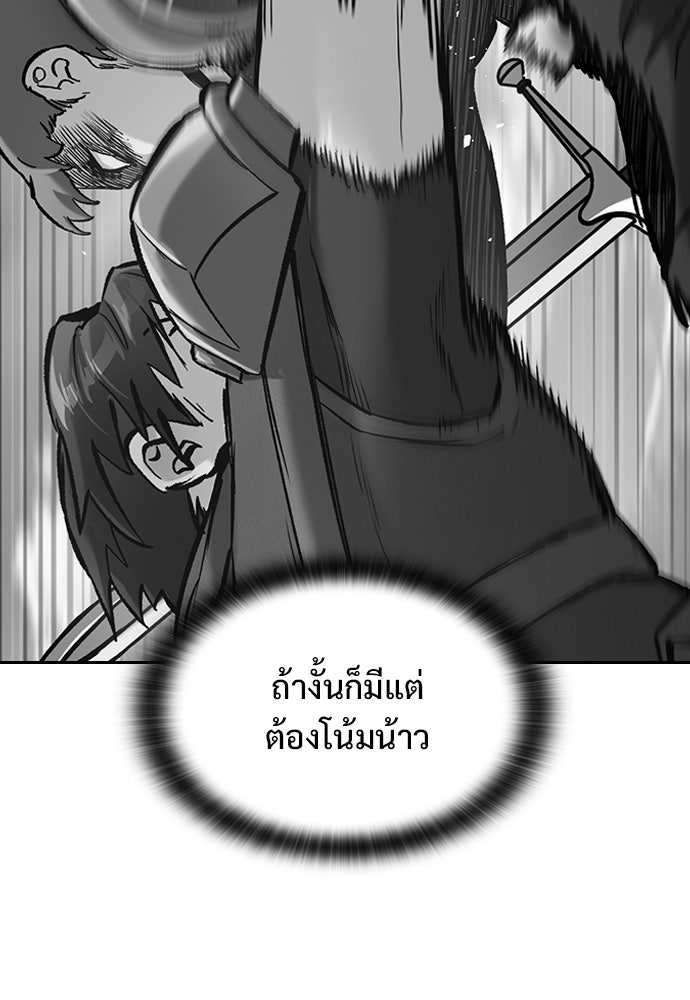 อัศวินวันเดียว - หน้า 104