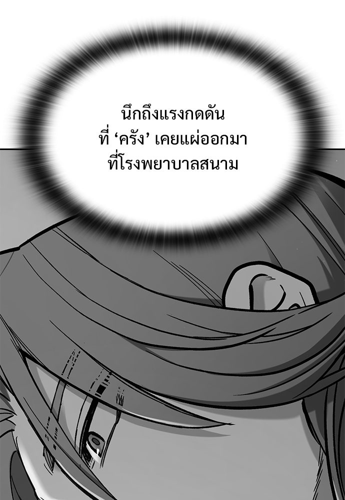 อัศวินวันเดียว - หน้า 105
