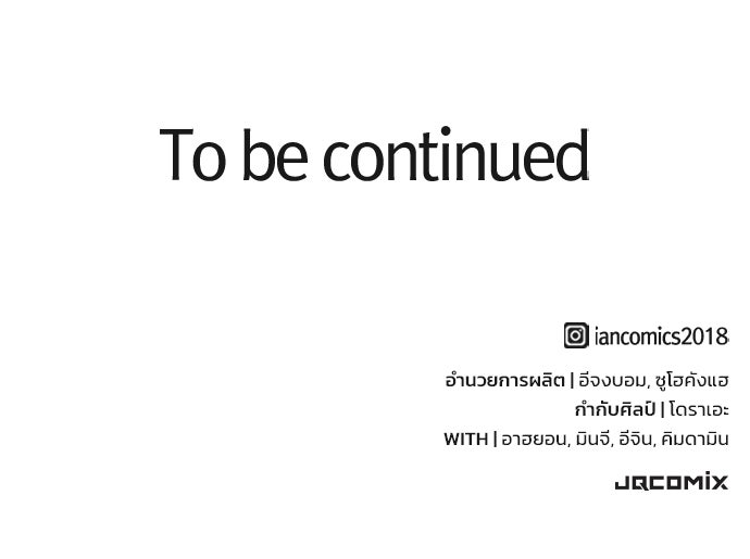 อัศวินวันเดียว - หน้า 133