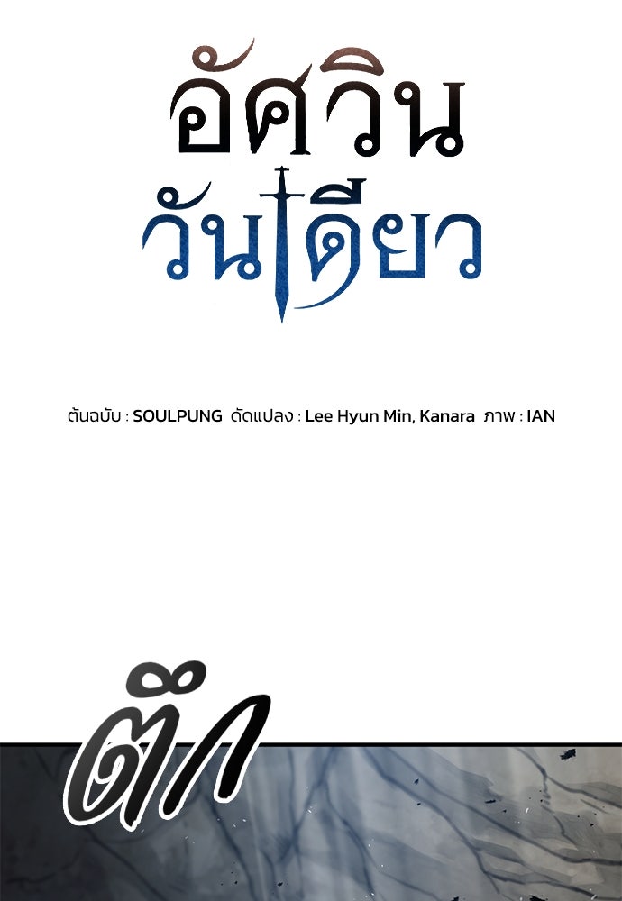 อัศวินวันเดียว - หน้า 6
