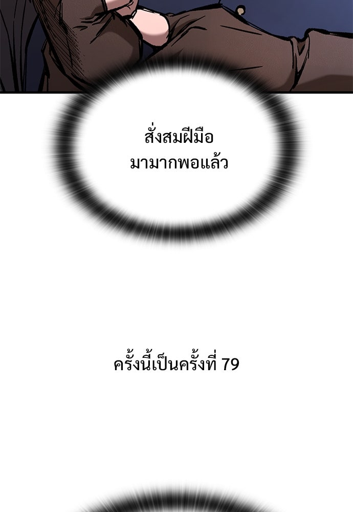 อัศวินวันเดียว - หน้า 74