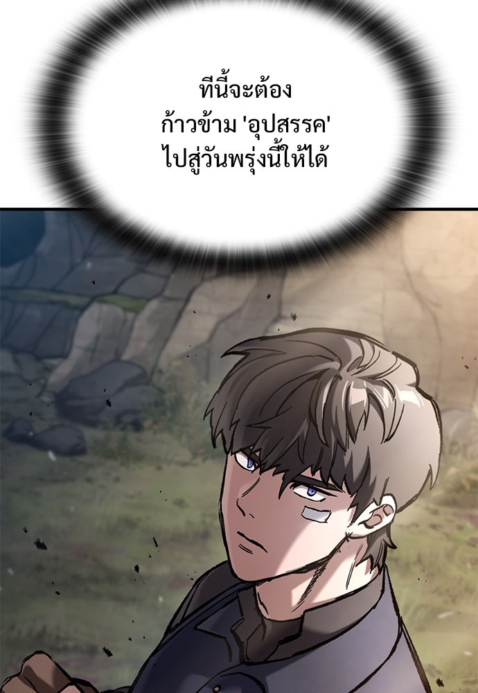 อัศวินวันเดียว - หน้า 75