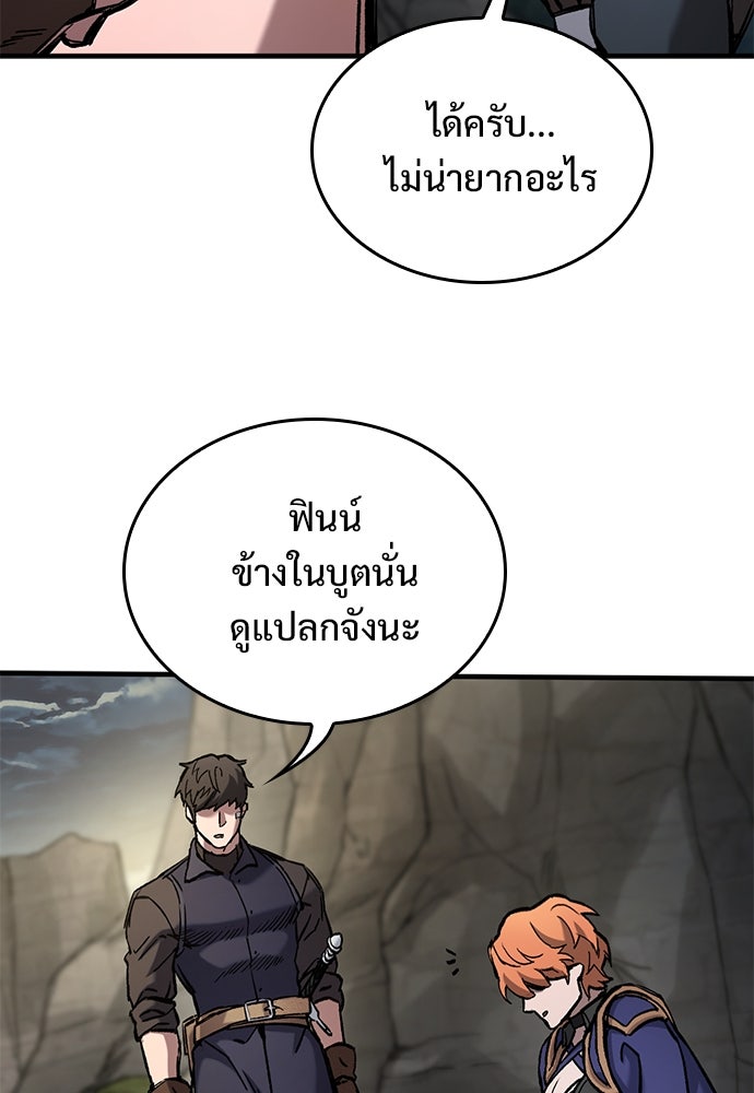 อัศวินวันเดียว - หน้า 79