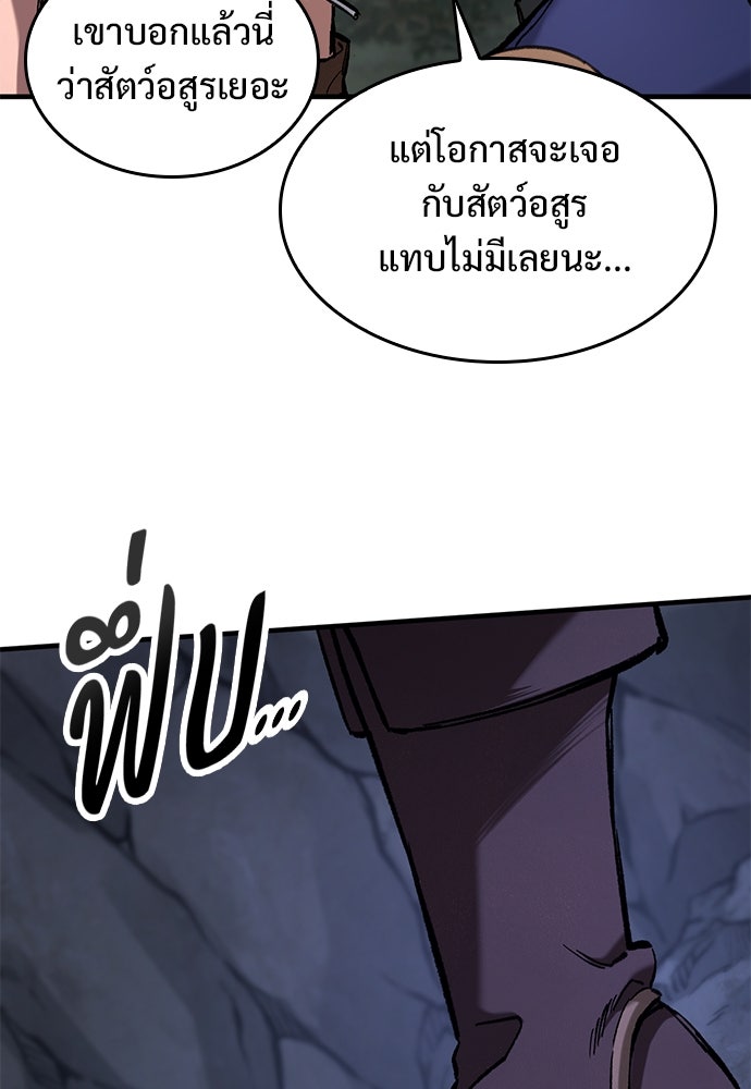 อัศวินวันเดียว - หน้า 83
