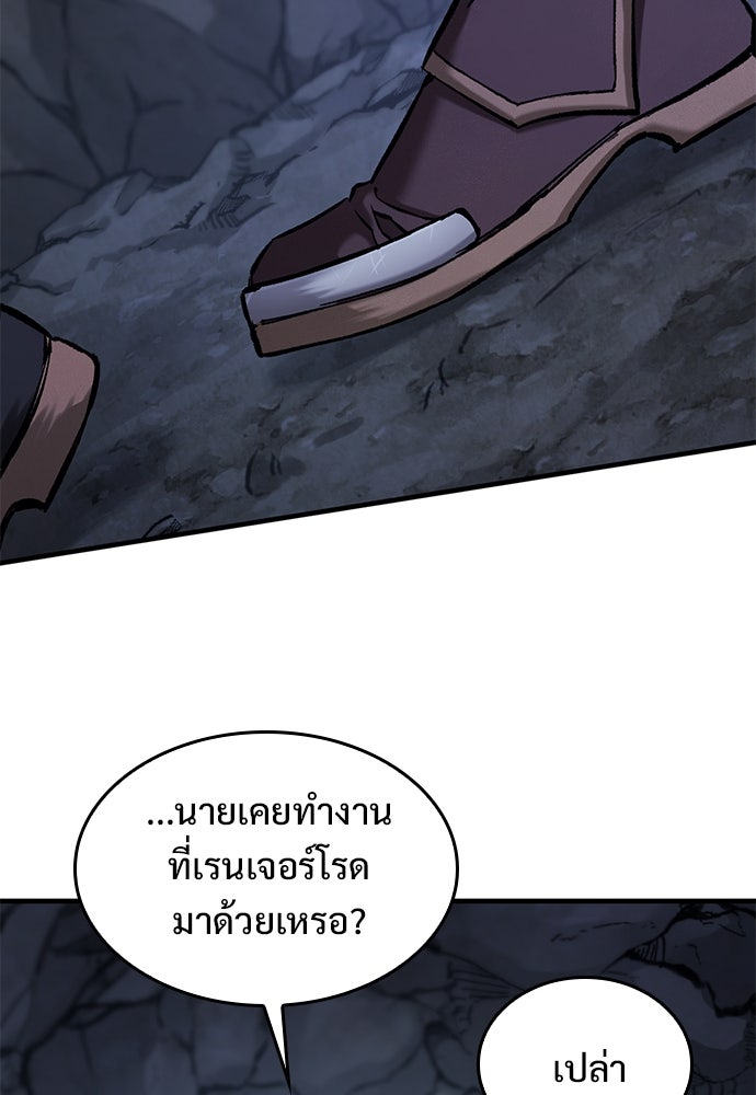 อัศวินวันเดียว - หน้า 84
