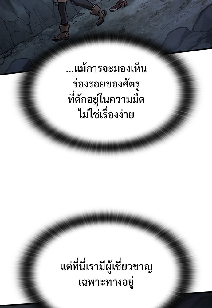 อัศวินวันเดียว - หน้า 88