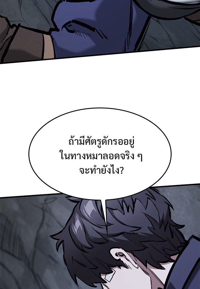 อัศวินวันเดียว - หน้า 90